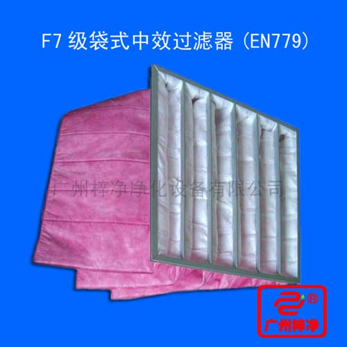 F7級袋式中效過濾器過濾效率80-85%@1um(EN779) F7級袋式中效過濾器過濾效率80-85%@1um(EN779)