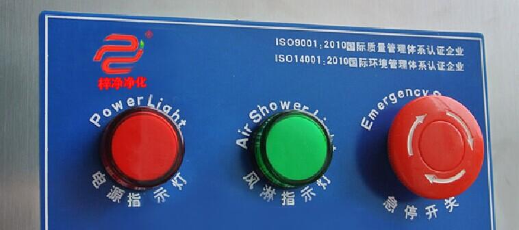 風淋室急停開關 在風淋室進門和出門處正規(guī)廠家生產(chǎn)的風淋室都配有急停開關